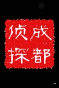 「铁西区私家调查」取证必备知识和素养